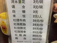 菜单-梯坎豆花