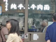 -有礼有面(知春路店)