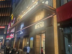 -旺达·福州菜(正大广场店)