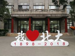 -北京大学-燕南食堂