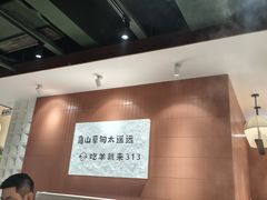 -313羊庄鲜羊火锅·鲜羊肉烧烤(李村店)