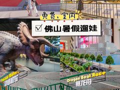 -佛山科学馆