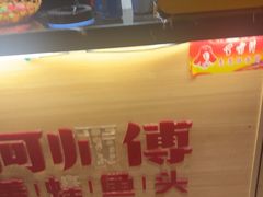 -何师傅美蛙鱼头(汉街店)