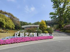 -云溪植物园