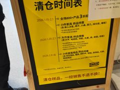 -宜家家居(宝山商场店)