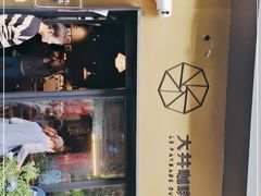 门面-大井咖啡店(大井巷店)