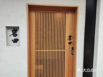 可称岩田为上海日料性价比之王
