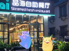 门面-蟹谢蒸鲜自助餐厅