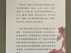 -齐白石旧居纪念馆