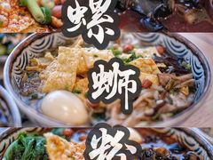 -捕螺记螺蛳粉(东关大街店)