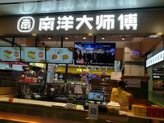 门面-南洋大师傅(华阳城店)