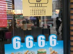 门面-麦当劳(新新大道岗丰店)