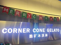 -CORNER CONE GELATO酷矿手作霜淇淋(南头古城店)