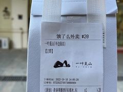 -一叶觅山(半边街店)