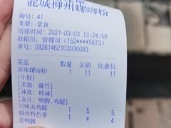 -龍城柳州螺蛳粉(群星路店)