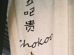 -丑吧贵(骑龙巷店)