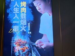 -丁虎子烤肉(国道二店)