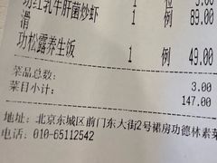 -功德林素菜饭庄(前门店)