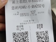 -甬上名灶(天一阁·翠柏店)