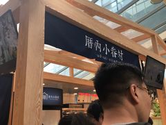 门面-厝内小眷村(西单大悦城店)