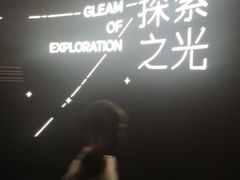 -上海科技馆-探索之光