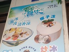 -清爽清补凉