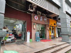 门面-旧款宁波饭店(华敏世纪广场店)