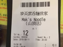 账单-麦奀云吞面世家 山顶店(山顶广场店)