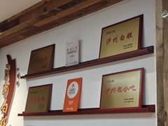 -泸州白糕(慈善路店)