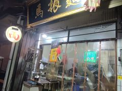 -马振面(小皮院店)