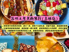 -苏坦土耳其西餐厅(玉林店)