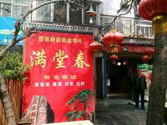 -满堂春特色餐馆