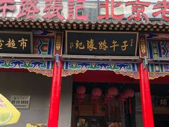 门面-子午路张记肉夹馍(小寨西路店)