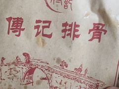 -傅强排骨(成都总店)