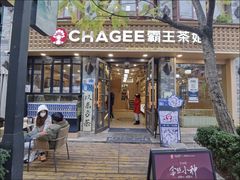-霸王茶姬(南强街店)