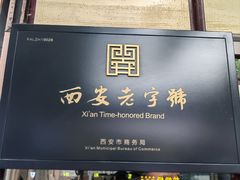 -孙庆海腊牛肉店(大皮院店)