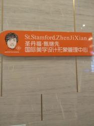 -成都艾特他整形外科医院