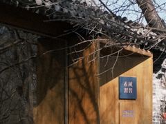 -春风习习