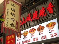 -董哥山城碗碗香(美专校街店)