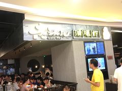 -老头儿油爆虾·知味杭州(爱琴海购物中心)