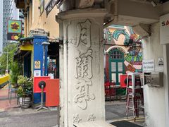 -白蘭閣街蝦麵