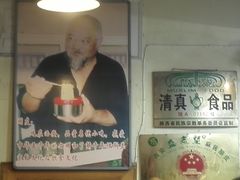 -清真盛志望麻酱酿皮·非遗老字号