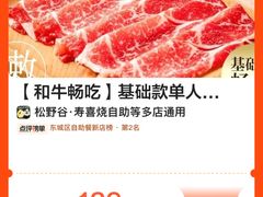 -松野谷·寿喜烧自助(华联顺义金街购物中心店)