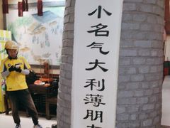 -一块豆腐(李沧书院路店)