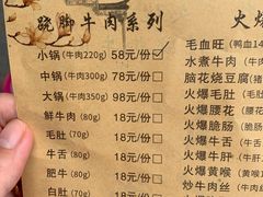 -肖四女乐山跷脚牛肉(世博源店)