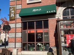 -正德楼果木烤鸭·渔家菜(东港店)