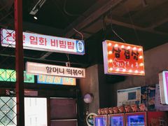 -入火韩国烤肉(凯旋广场店)