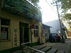 -大益烤鸡