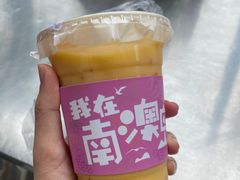 -南澳岛打卡果汁冰公司