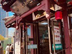 -护国寺小吃店(阜成门桥店)